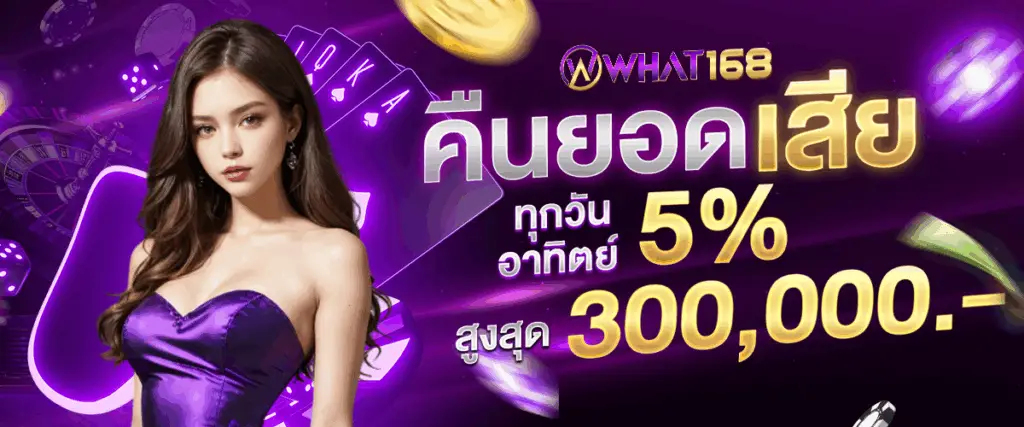 5% refund on losses every Sunday, up to 300,000